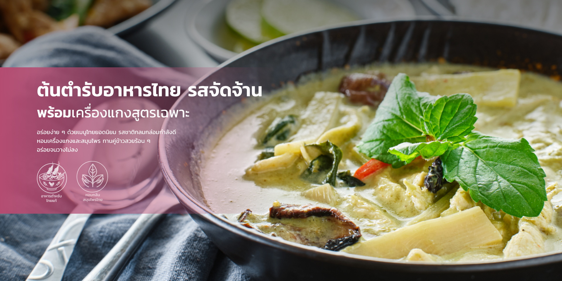TH01 - 5 Close up food 1920 x 960px